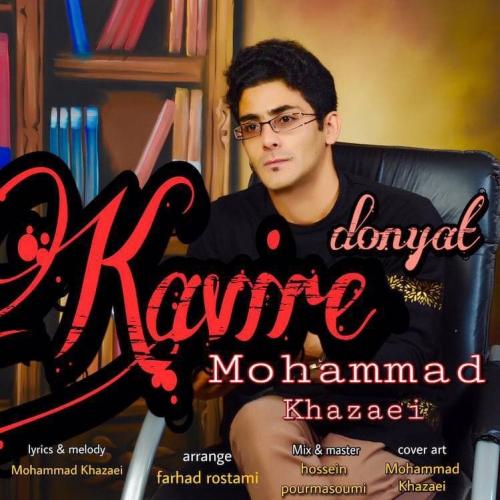 دانلود آهنگ کویر دنیات